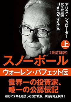 スノーボール
