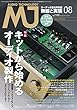 MJ無線と実験2018年8月号【特集】デジタルプレーヤーからアンプ，スピーカーまで／キットから始めるオーディオ製作