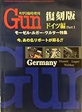月刊GUN 1998 8月号臨時増刊 復刻版 ドイツ編 Part1