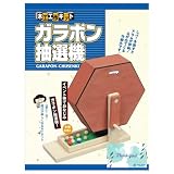 加賀谷木材 ガラポン抽選機 木工工作キット 夏休み 自由研究 構造理解 クラフト ハンドメイド RPJセット 4514502201156