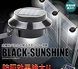 エコ　明るさセンサー搭載で夜間自動点灯する LEDガーデンライト 【照明/太陽光パネル/ブラックサンシャイン/防犯/玄関/庭/ライト/LED/省エネ/エコ/ソーラー】TASTE-BLASAND