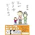 武嶌波「私がダメ母だったわけ」