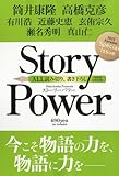 ストーリーパワー(Story Power) 2011年 10月号 [雑誌]