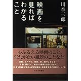 映画を見ればわかること