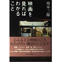 Amazon.co.jp: この映画見た? : 川本 三郎: Japanese Books