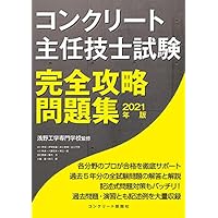 Amazon Co Jp 売れ筋ランキング コンクリート診断士 コンクリート技士 の中で最も人気のある商品です