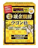 クガニ 醗酵 ウコン 粒 140日分 Kugani Fermented Turmeric Tablet 140 days supply 5粒入り x 140包 （計700粒）1箱