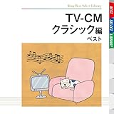 TV-CM�`�N���V�b�N�� �x�X�g �L���O�E�x�X�g�E�Z���N�g�E���C�u�����[2009