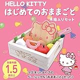 WOODYPUDDY はじめてのおままごと （ハローキティお料理セット 木箱入りセット）【キッチン セット 木製 ウッディプッディ】知育玩具★　おもちゃ プレゼント ギフト 七五三 出産祝い 内祝い 