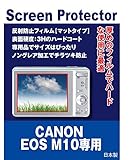 CANON EOS M10 用 互換品 保護フィルム（反射防止フィルム・マット）