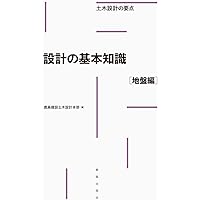 仮設構造物の計画と施工 第３版/土木学会/土木学会（ペーパーバック） 仮設構造物の計画と施工 | 土木学会 |本 | 通販 | Amazon