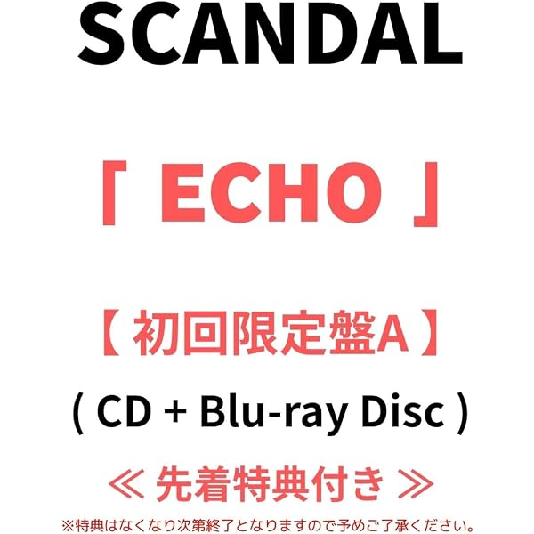 Amazon.co.jp: SCANDAL : 【Amazon.co.jp限定】ECHO [初回限定盤A] [CD