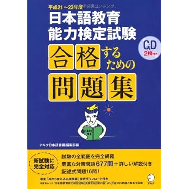 日本語教育能力検定試験　テキスト問題集セット 日本語教育教科書 日本語教育能力検定試験 合格問題集 第3版 ｜ SEshop