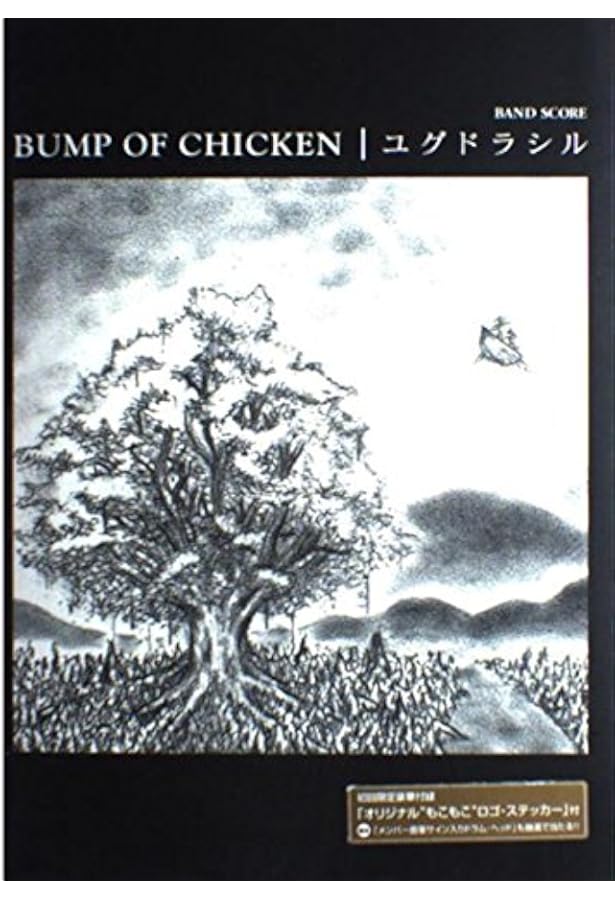 バンド・スコア BUMP OF CHICKEN / Butterflies | 編集部, 三村 千弥