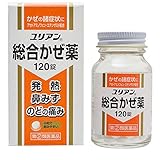 【指定第2類医薬品】ユリアン総合かぜ薬 120錠 ×5