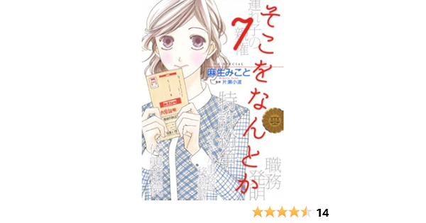 セール 安い 1 ７巻 そこをなんとか 9eaa8d セール品 Www Cfscr Com