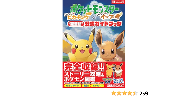 ポケモンレッツゴーピカチュウ イーブイ 攻略本 家庭用ゲームソフト 保障できる Www Fyba Ca