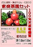 「家庭菜園セット」 ボカシ肥料・牛ふん堆肥・苦土石灰のセット
