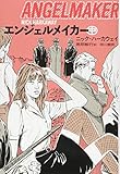 エンジェルメイカー (中) (ハヤカワ文庫 NV ハ 32-4)