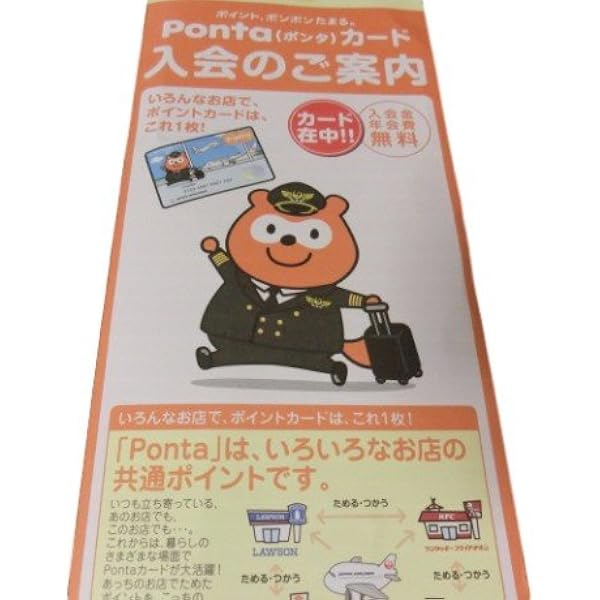 ポンタカード ローソンカード ローソンpontaカード 完全解説