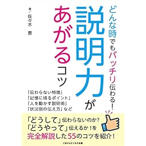 どんなときでもバッチリ伝わる!説明力があがるコツ どんなときでもバッチリ伝わる!説明力があがるコツ
