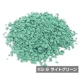 弾性舗装材用EPDMカラーゴムチップ（14色） (KG-9(ライトグリーン))