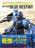 マスターアーカイブ モビルスーツ RX-79BD ブルーディスティニー