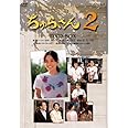 連続テレビ小説 ちゅらさん2 DVD-BOX 全3枚【NHKスクエア限定商品】