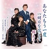あなたもう一度