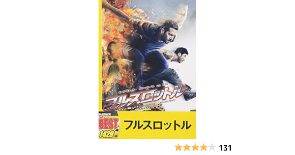 Amazon フルスロットル Dvd 映画