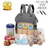 マザーズバッグ 大容量 ママリュック NEWSTYLE ベビー用品収納 保温機能ポケット ベビーカー用フック2枚付き 出産お祝い (ライトグレー)