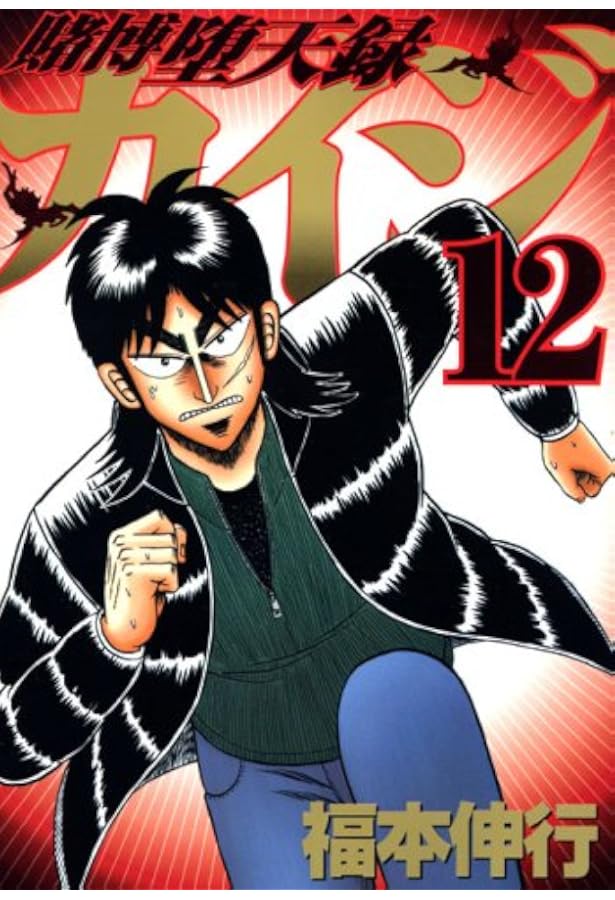 福本伸行 カイジ シリーズ 他 71冊 送料無料 漫画 コミック 麻雀 人気