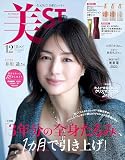 美ST2023年12月号