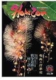 ホライゾン 第39号 (奄美の情熱情報誌)