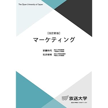 Amazon.co.jp 売れ筋ランキング: 放送大学テキスト の中で最も人気の