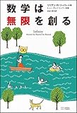 数学は無限を創る