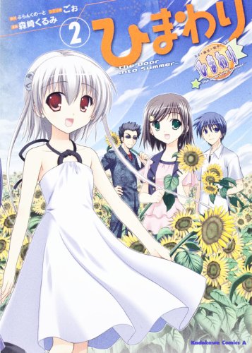 ひまわり ―the Door i