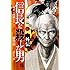 藤堂裕,明智憲三郎「信長を殺した男 外伝ー乱世の麒麟たちー」