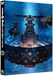【Amazon.co.jp限定】宇宙戦艦ヤマト2202 愛の戦士たち 7 (福井晴敏(シリーズ構成・脚本)書き下ろしドラマCD付) [DVD]