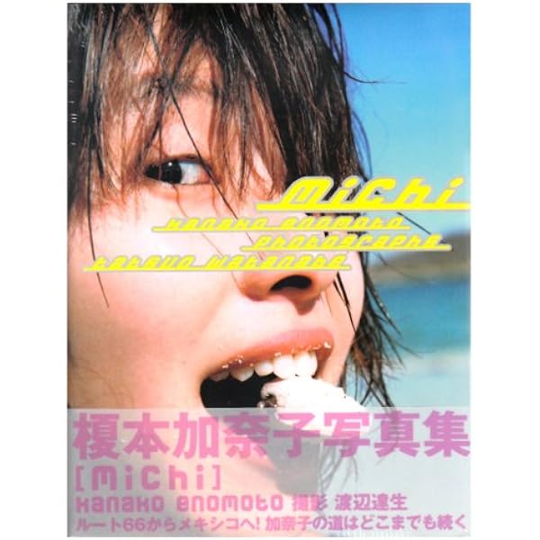 榎本加奈子パーフェクトマガジン Amazon.co.jp: まるごと加奈子: 榎本加奈子パ-フェクトマガジン