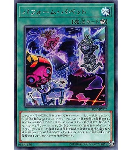 Amazon.co.jp: 遊戯王 DP22-JP042 ギミック・パペット-ハンプティ
