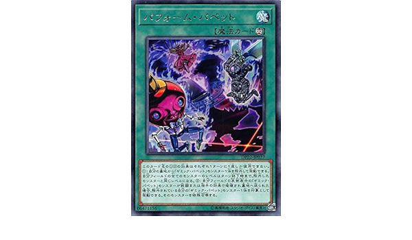 Amazon Co Jp 遊戯王 Dp22 Jp037 パフォーム パペット 日本語版 レア デュエリストパック レジェンドデュエリスト編5 ホビー 通販