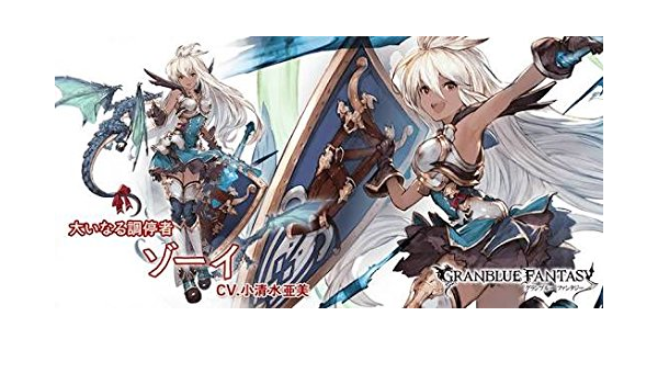 Amazon Co Jp グランブルーファンタジー Ssr ゾーイ シリアルコード 三井住友 Visaカード 入会特典 グラブル ホビー 通販 Amazon Co Jp グランブルーファンタジー Ssr ゾーイ シリアルコード 三井住友 Visaカード 入会特典 グラブル ホビー 通販