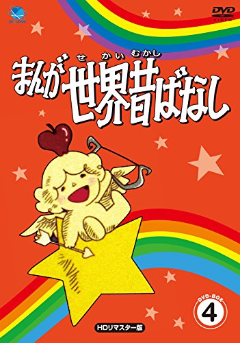 【希少】　まんが日本昔ばなし　世界昔ばなし　全巻セット　120冊 まんが世界昔ばなし | まんが日本昔ばなしシリーズ | ORICON NEWS