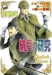 シャーロック・ホームズの新たな冒険 緋色の研究 (mellow mellow COMICS)