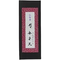 Amazon.co.jp: 癒しのお香 ＜仏智香 天部 弁才天（べんざいてん