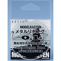 モデルカステン メタルリギング0.1号 約0.06mm (5メートル入)
