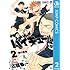 古舘春一「ハイキュー!!（2）［Kindle版］」