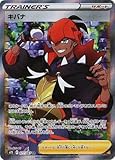 ポケモンカードゲーム PK-S7D-077 キバナ SR