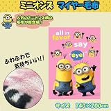 温かく肌触りがいいマイヤー毛布!!大人から子どもまで!【 ミニオン　あったか　マイヤー　毛布　ピンク　200×140 】